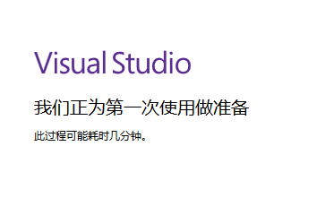 visual studio 2019正式版安裝簡單教程