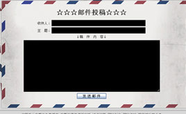 非零坊在線投稿郵件發送系統 v2.1