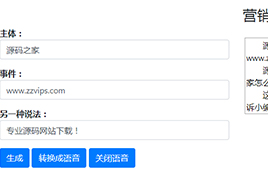 在線營銷號文章生成系統|文字轉語音在線生成HTML源碼