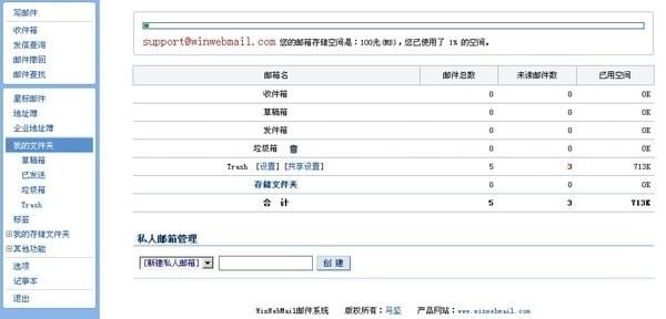 WinWebMail(WebEasyMail) v3.7.6.1 企業版