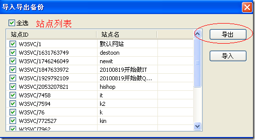 使用華盾IIS備份還原工具備份還原IIS站點圖解