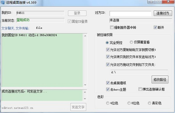 遠(yuǎn)程桌面連接軟件(LookMyPC) v4.459 官方開源版