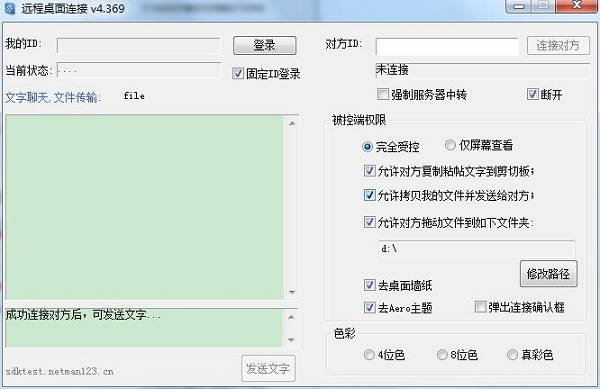 遠(yuǎn)程桌面連接軟件(LookMyPC) v4.459 官方開源版