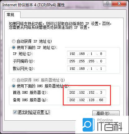 win7系統如何設置dns服務器 win7系統設置dns服務器步驟