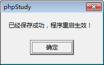 phpstudy安裝使用圖文教程