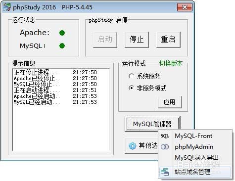 phpstudy安裝使用圖文教程