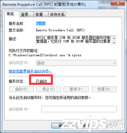 rpc服務(wù)器不可用解決辦法