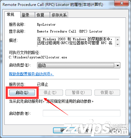 rpc服務(wù)器不可用解決辦法