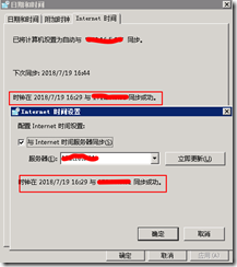 windows 時間服務器配置詳解