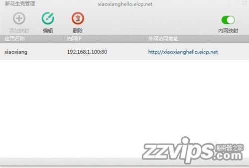 用自己的電腦做服務器搭建網站并讓互聯網訪問