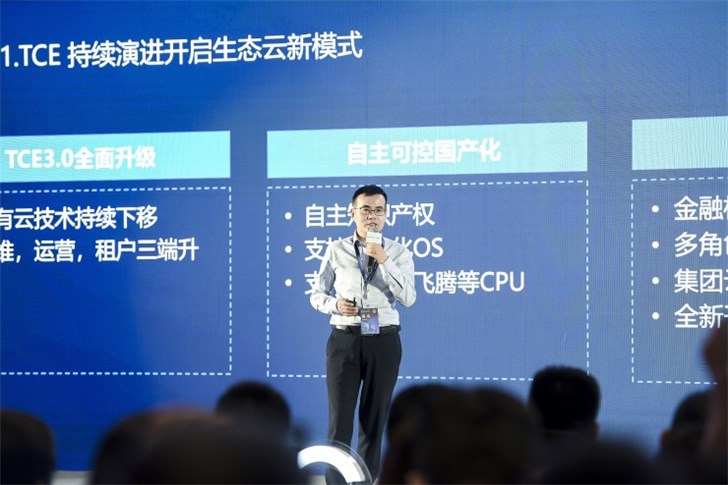 騰訊云胡利明：技術、敏捷、生態三位一體，全面助力數字金融