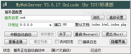 WEB服務(wù)器軟件(MyWebServer) v3.6.21綠色版