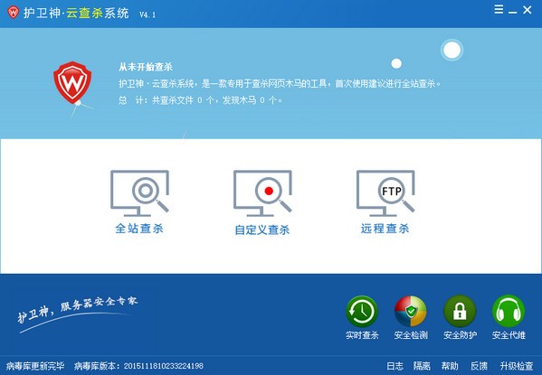 護衛神云查殺系統下載_護衛神云查殺系統 v4.5.0綠色版