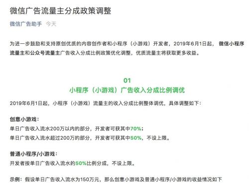 微信小程序和公眾號流量主廣告收入分成比例整體調(diào)優(yōu)
