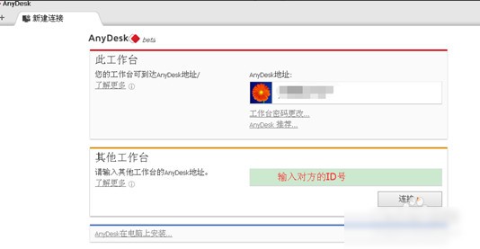 遠(yuǎn)程桌面連接軟件(AnyDesk) v5.1.2.0綠色版