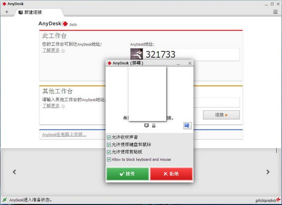 遠(yuǎn)程桌面連接軟件(AnyDesk) v5.1.2.0綠色版