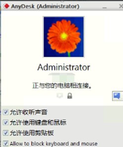 遠(yuǎn)程桌面連接軟件(AnyDesk) v5.1.2.0綠色版