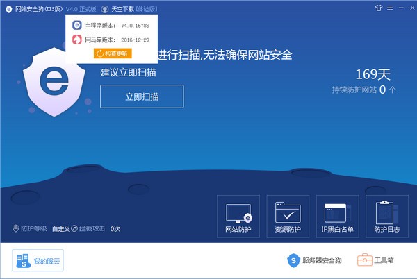 網站安全狗IIS版下載_網站安全狗 v4.0.18081官方版