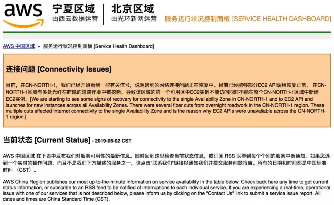 AWS中斷服務(wù)11個小時 小米商城、VIPKID等用戶受影響