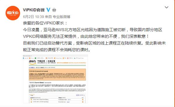 AWS中斷服務(wù)11個小時 小米商城、VIPKID等用戶受影響