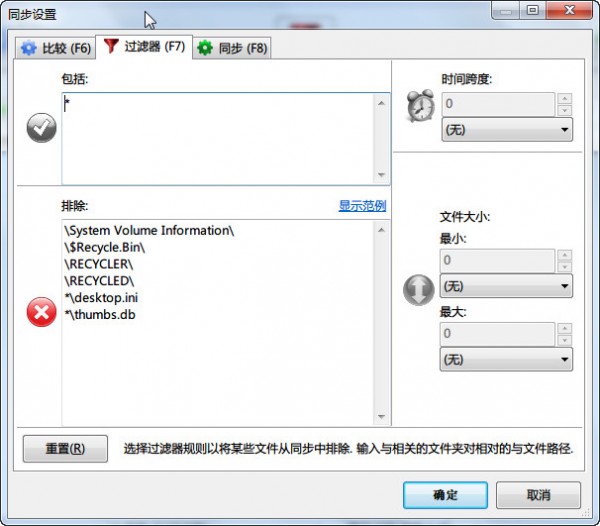 FreeFileSync(免費文件同步工具) v10.12中文版
