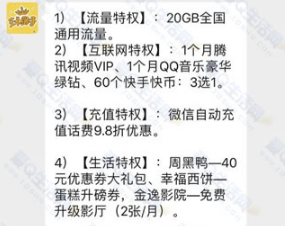 騰訊王卡超級會員黃金版多少錢 騰訊王卡超級會員黃金版資費詳情