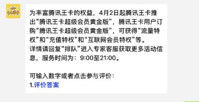 騰訊王卡超級會員黃金版多少錢 騰訊王卡超級會員黃金版資費詳情