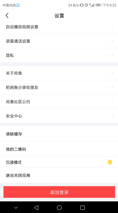 閑魚賬號可以注銷嗎 閑魚賬號怎么關閉