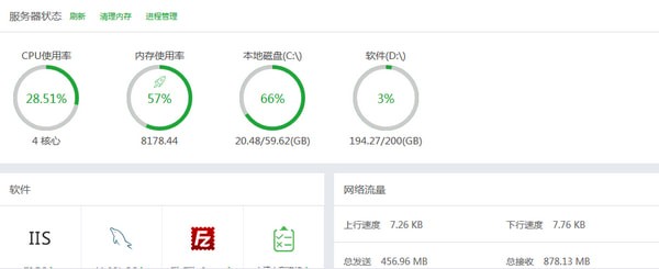 寶塔面板Windows版下載|寶塔面板 v6.0官方版