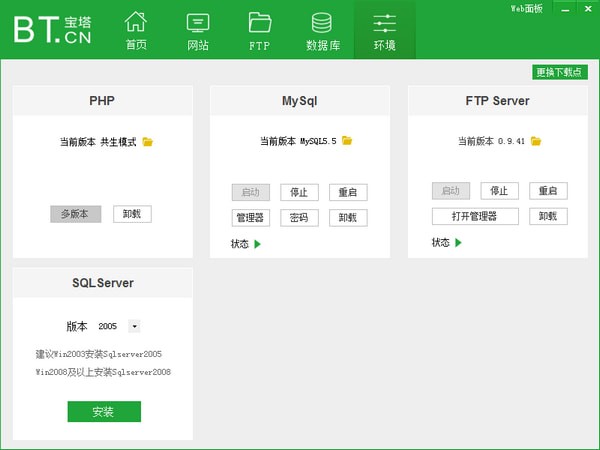寶塔面板Windows版下載|寶塔面板 v6.0官方版