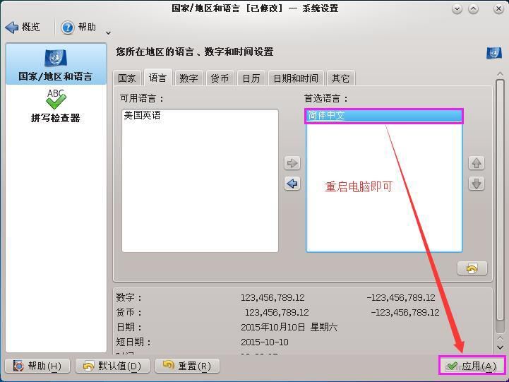 CentOS7系統(tǒng)安裝KDE后顯示為中文語言的修改方法