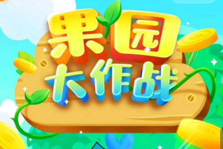 優酷果園大作戰找不到了怎么回事 優酷果園大作戰在哪里找2019