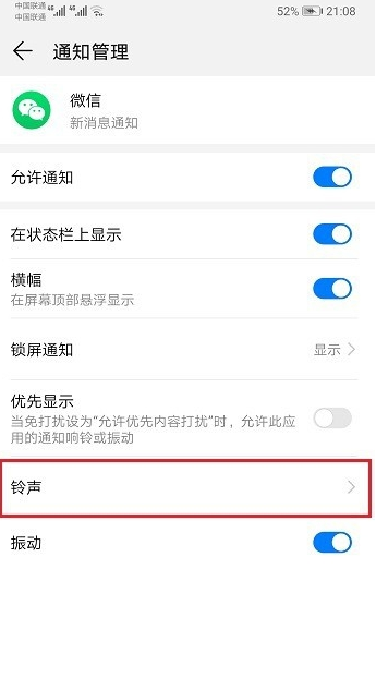 華為nova3微信提示音怎么改 華為nova3微信提示音設置教程