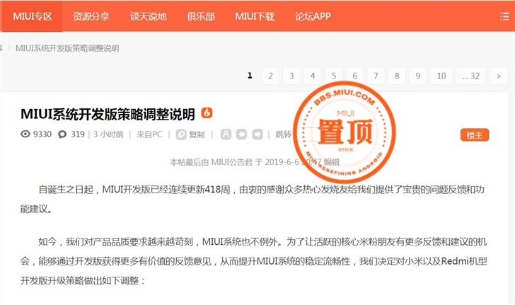 小米MIUI開(kāi)發(fā)版策略調(diào)整：發(fā)布超過(guò)一年的產(chǎn)品將逐步收回權(quán)限