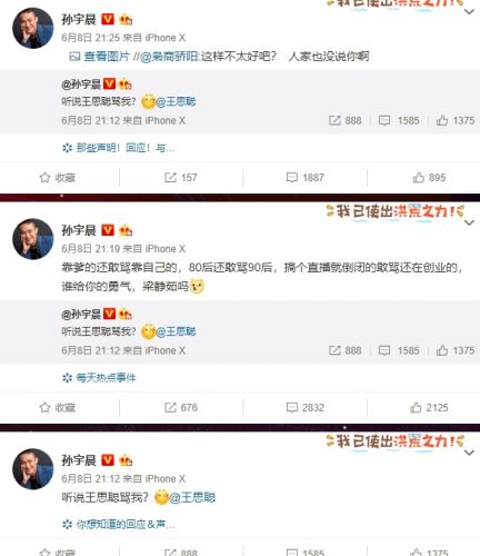 孫宇晨懟王思聰 王思聰曾評價比特幣是“忽悠”