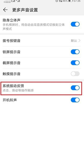 華為手機按鍵震動怎么關(guān)掉 華為手機按鍵振動取消方法