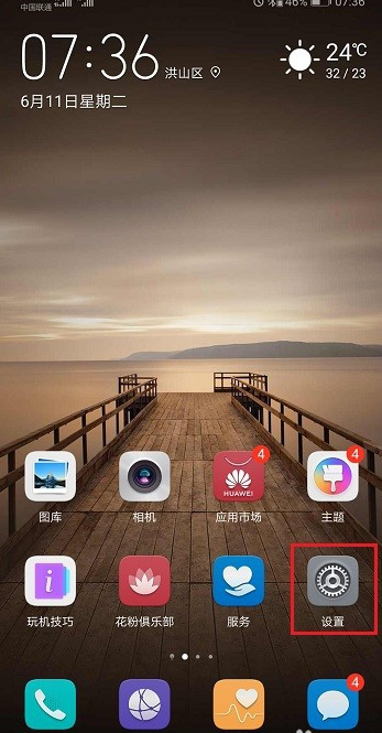 華為手機按鍵震動怎么關(guān)掉 華為手機按鍵振動取消方法