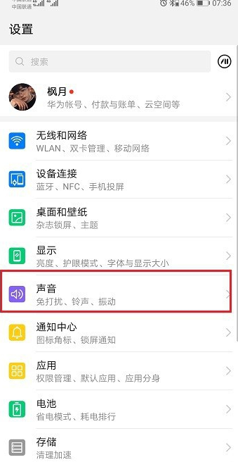 華為手機按鍵震動怎么關(guān)掉 華為手機按鍵振動取消方法