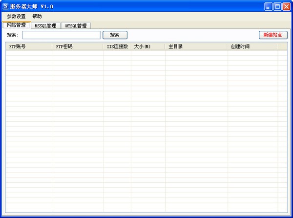 服務器大師(虛擬服務器管理軟件) v1.0官方版 服務器大師(虛擬服務器管理軟件) v1.0官方版