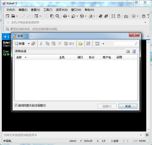 XShell中文版下載|XShell(免費SSH客戶端) v6.0.0125中文版