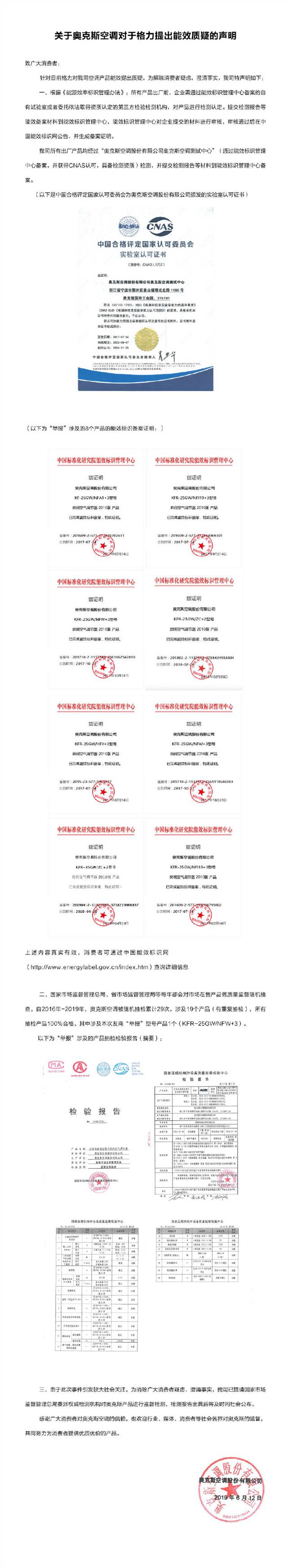 奧克斯空調發聲明 格力電器是怎么回應的？