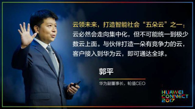 華為云計算是什么?華為云的商業模式是怎樣的?