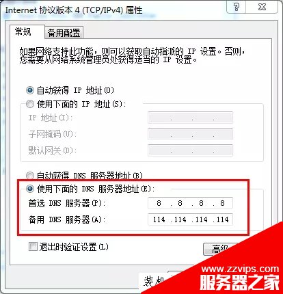 Windows7找不到服務器或DNS錯誤解決方法