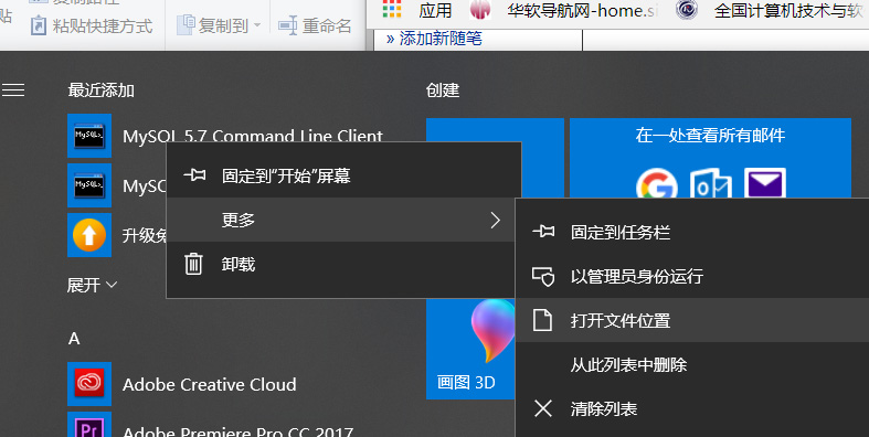 MySQL 5.7安裝好后打開命令行窗口閃退的解決方法