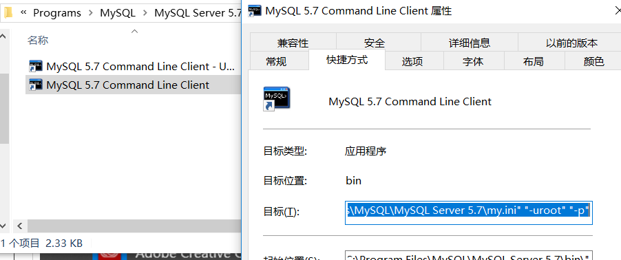 MySQL 5.7安裝好后打開命令行窗口閃退的解決方法