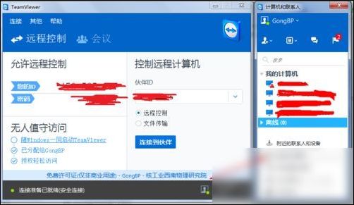 如何利用TeamViewer遠程控制幾臺電腦
