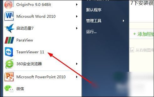 如何利用TeamViewer遠程控制幾臺電腦