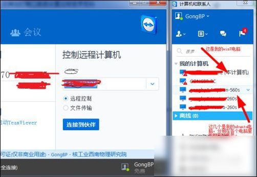 如何利用TeamViewer遠程控制幾臺電腦
