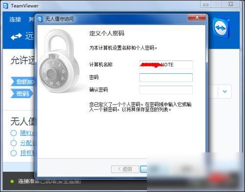 如何利用TeamViewer遠程控制幾臺電腦