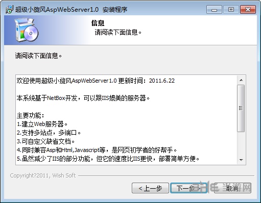 超級小旋風asp服務器軟件簡單使用說明